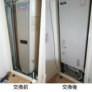 電気温水器交換